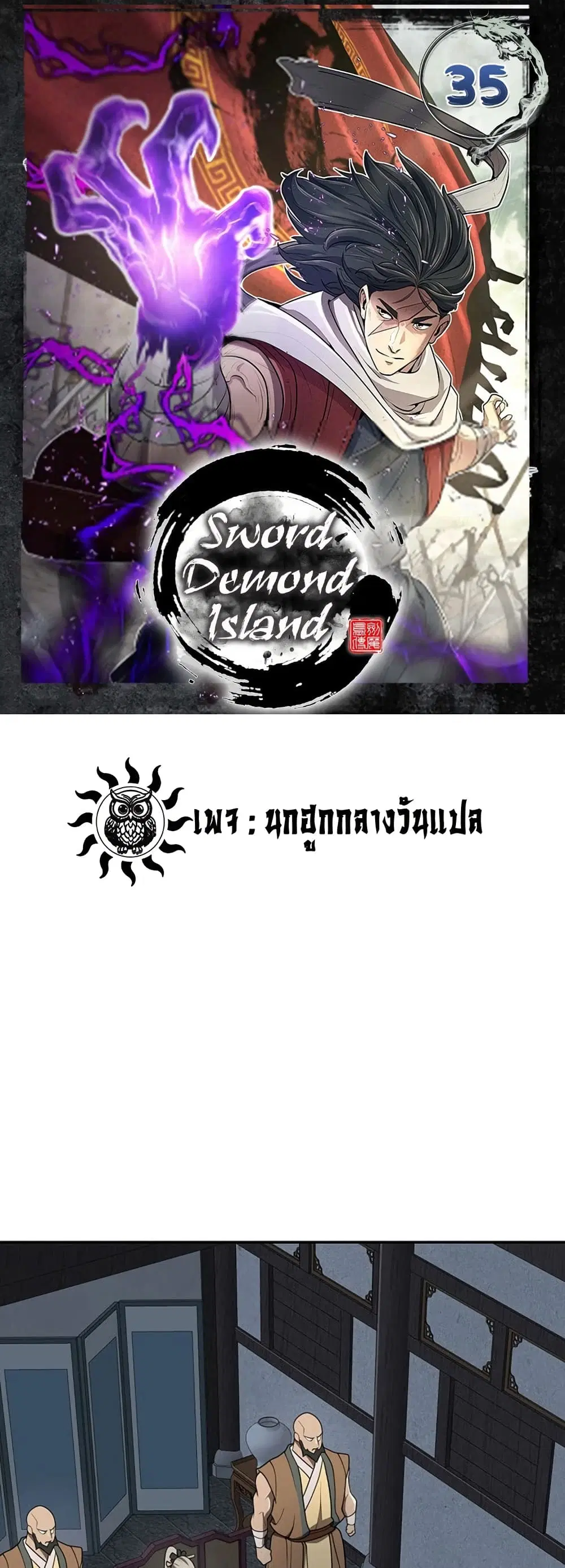 Sword Demon Island ตอนที่ 35 หน้า 1