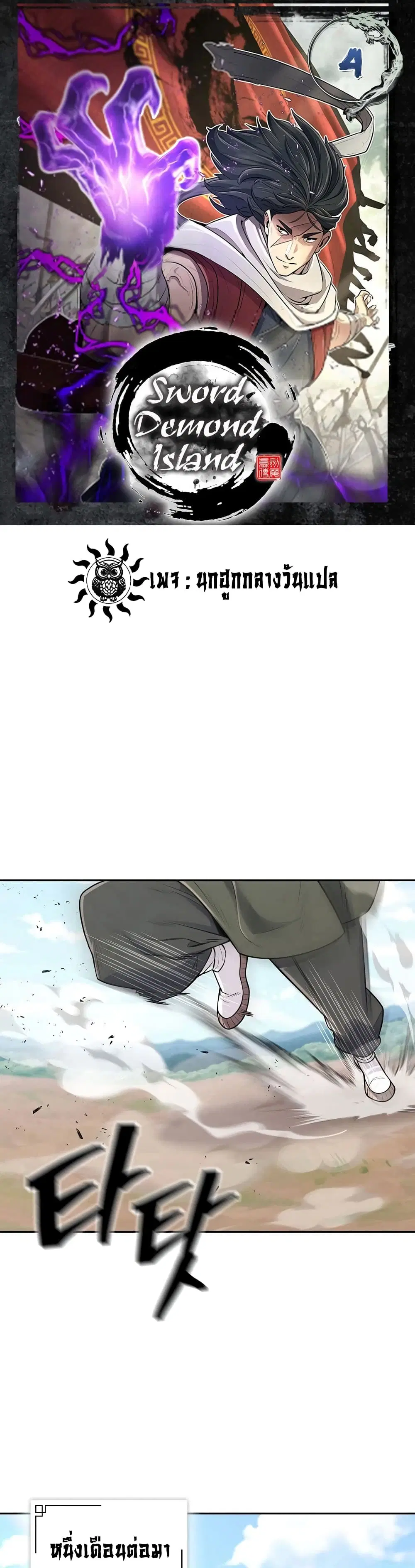 Sword Demon Island ตอนที่ 4 หน้า 1
