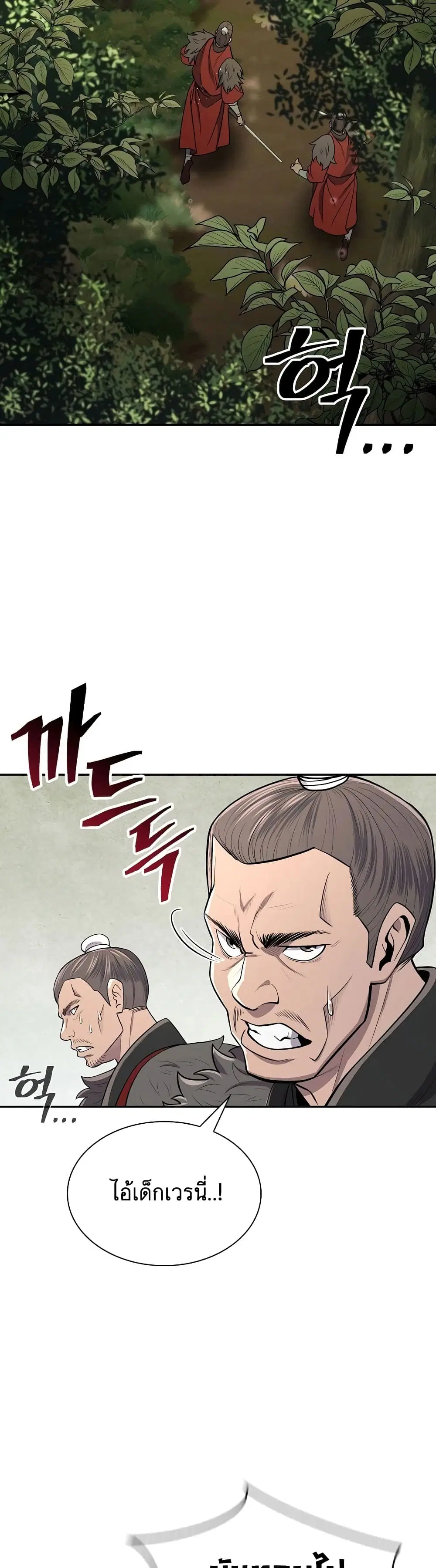 Sword Demon Island ตอนที่ 5 หน้า 2