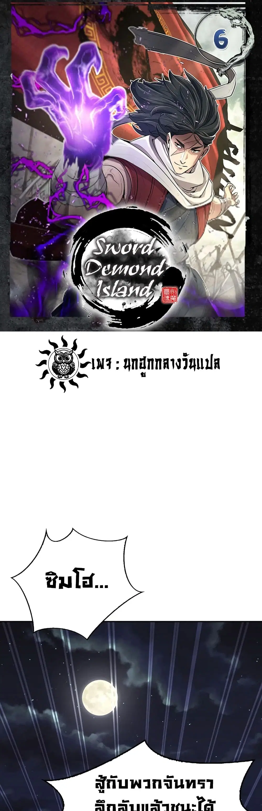 Sword Demon Island ตอนที่ 6 หน้า 1