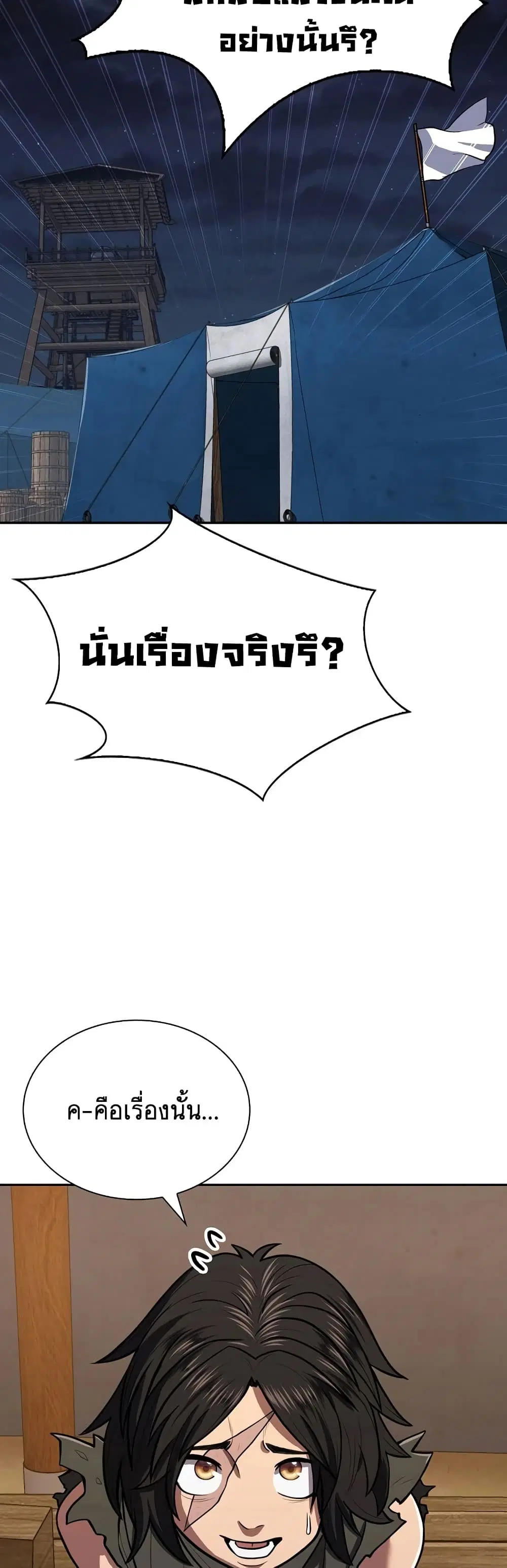 Sword Demon Island ตอนที่ 6 หน้า 2