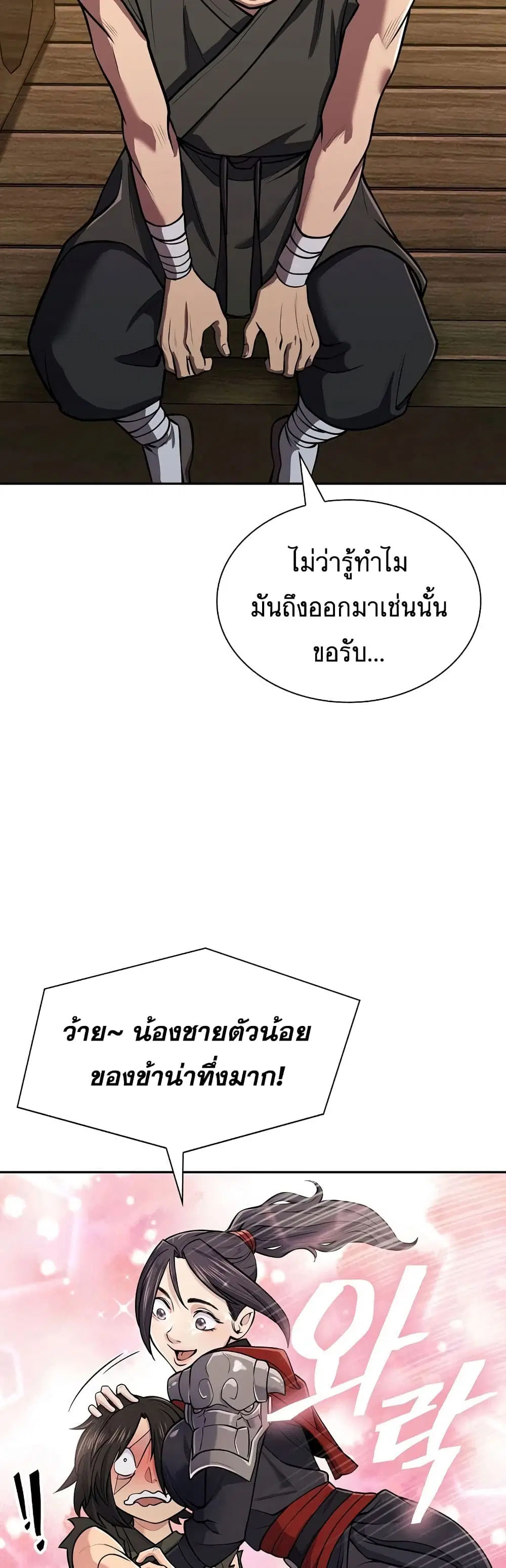 Sword Demon Island ตอนที่ 6 หน้า 3