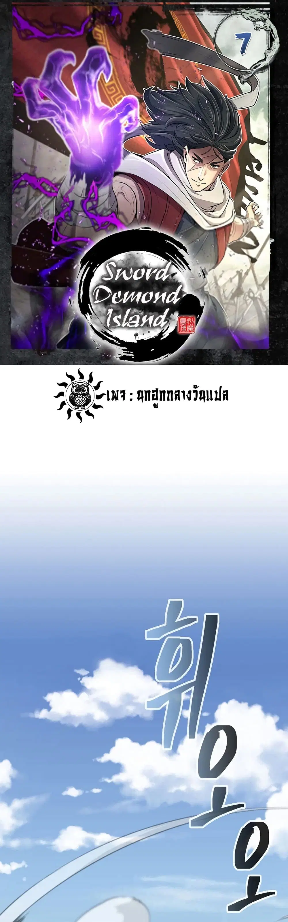 Sword Demon Island ตอนที่ 7 หน้า 1