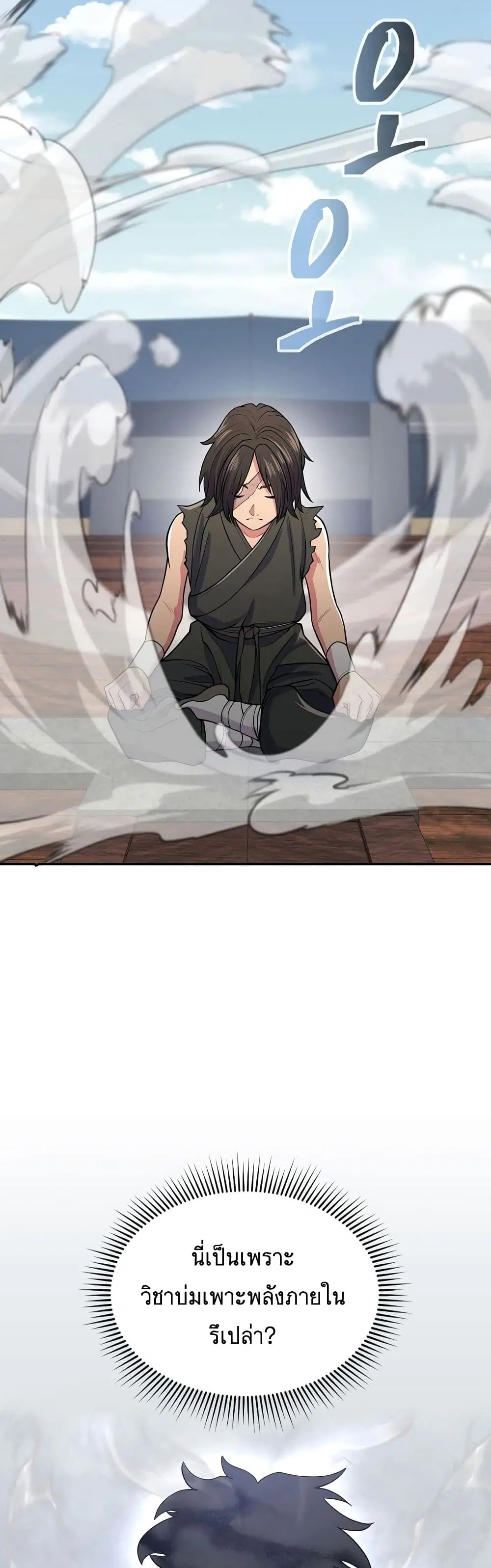 Sword Demon Island ตอนที่ 7 หน้า 2