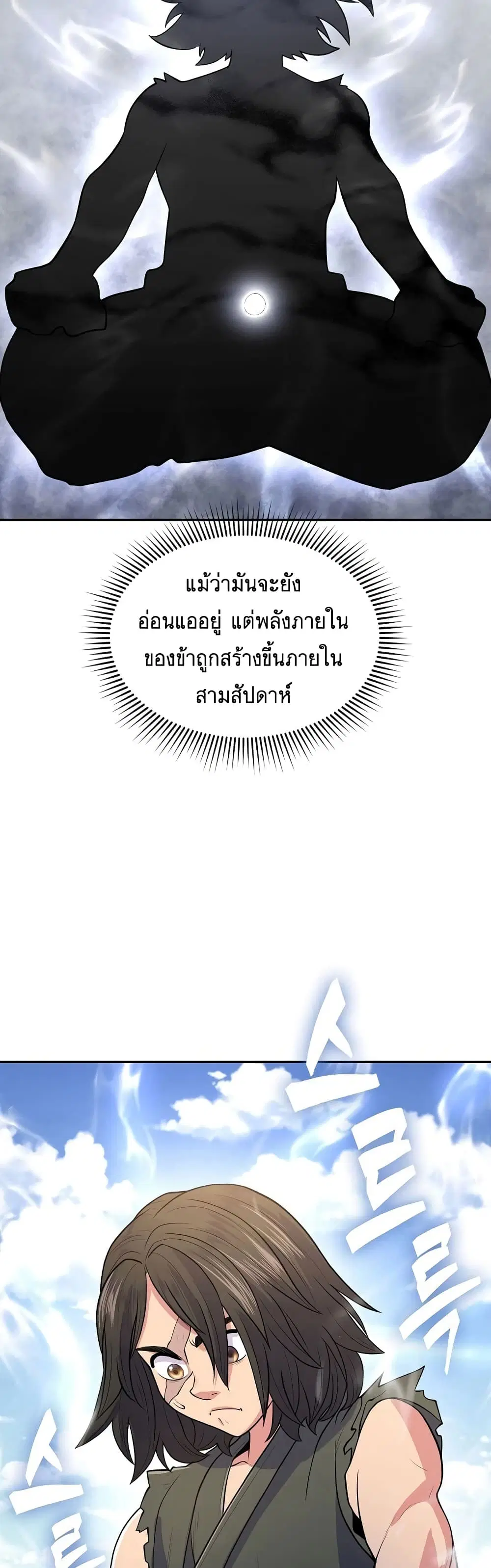 Sword Demon Island ตอนที่ 7 หน้า 3