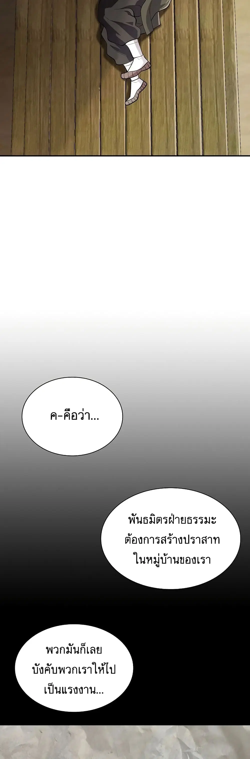 Sword Demon Island ตอนที่ 8 หน้า 2