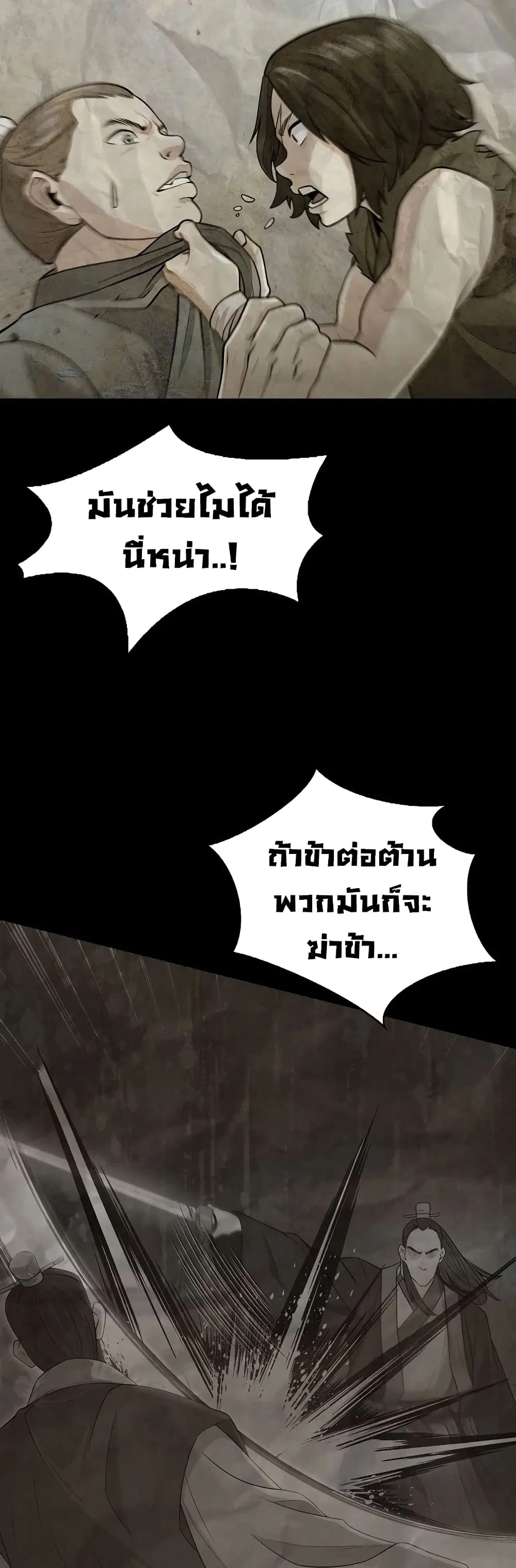 Sword Demon Island ตอนที่ 8 หน้า 3