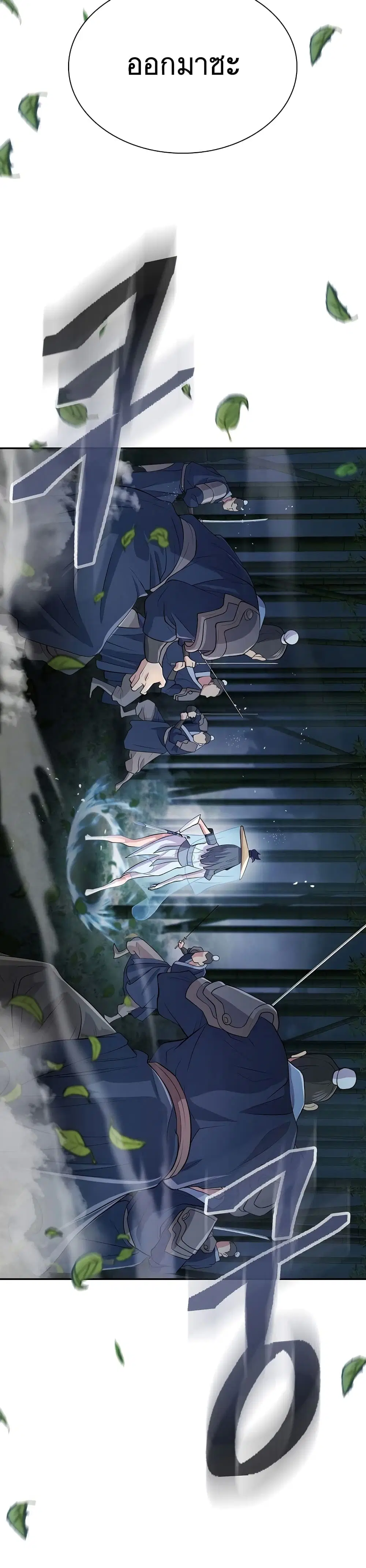 Sword Demon Island ตอนที่ 9 หน้า 3