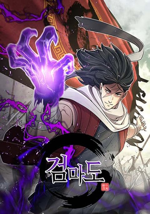 ปก Sword Demon Island มังงะเกาหลี แปลไทย