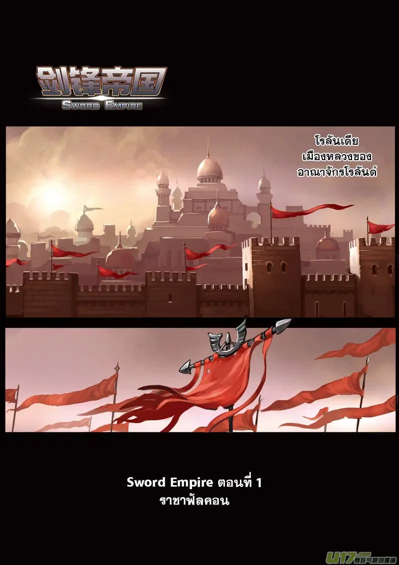 Sword Empire ตอนที่ 0 หน้า 2