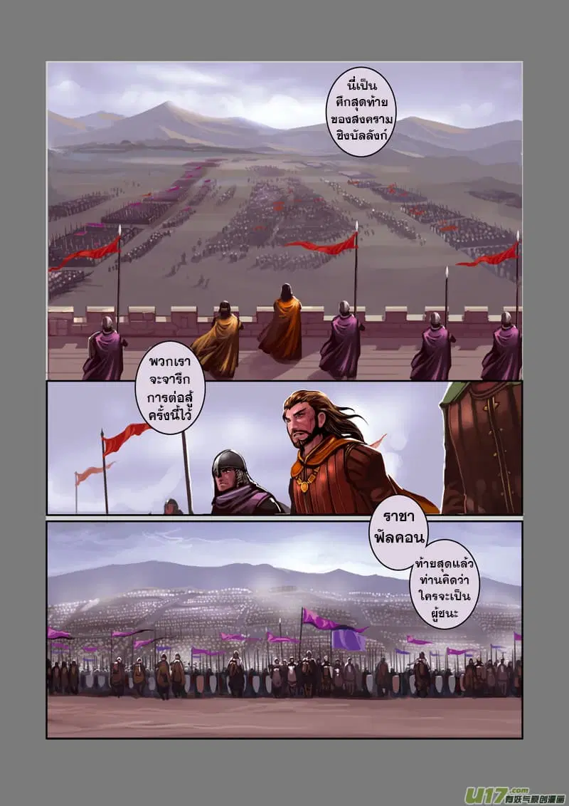 Sword Empire ตอนที่ 0 หน้า 3