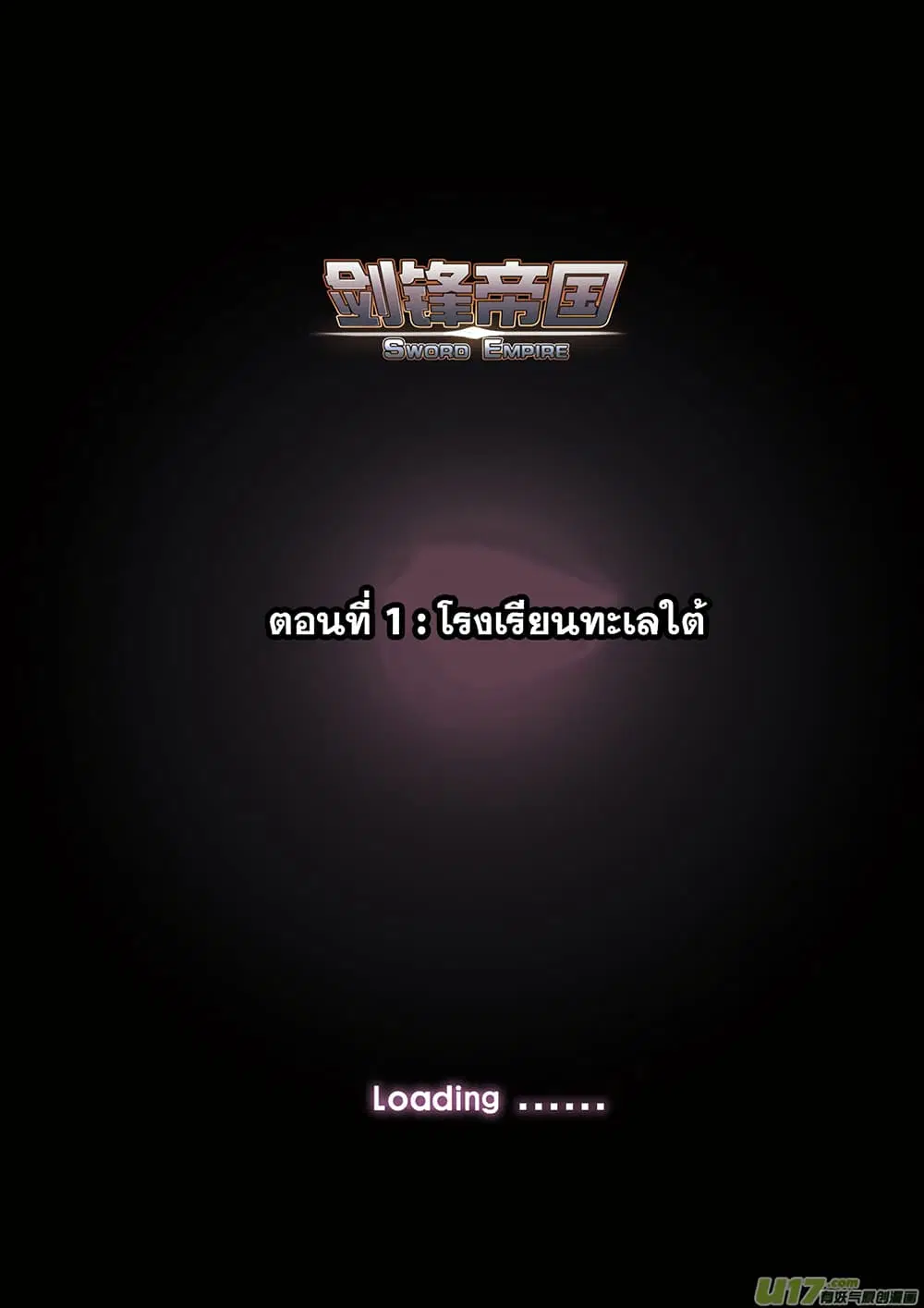 Sword Empire ตอนที่ 1 หน้า 2
