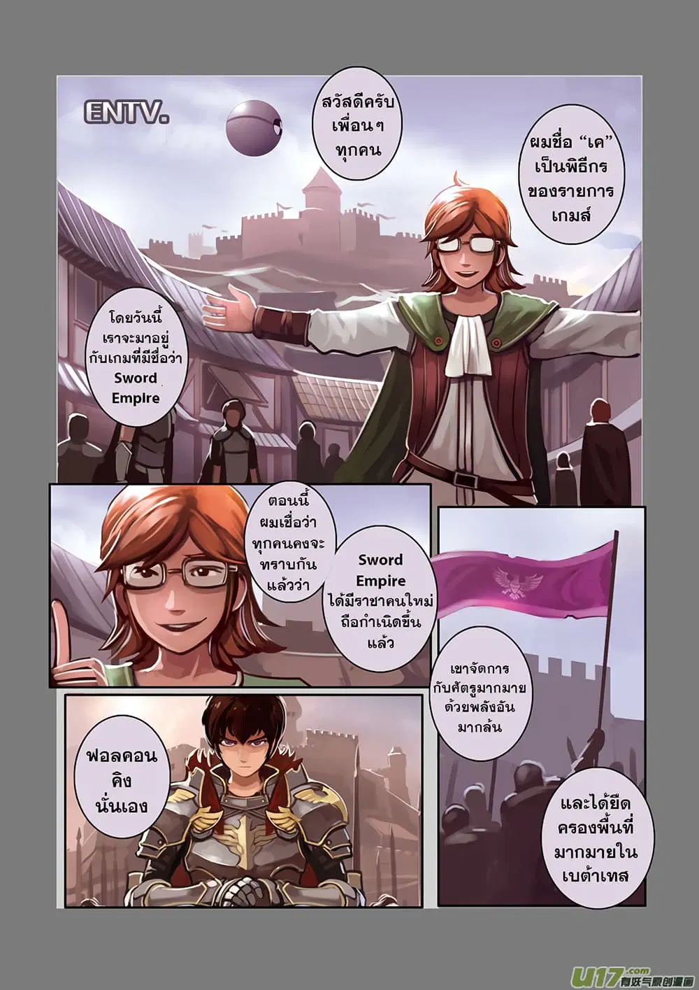 Sword Empire ตอนที่ 1 หน้า 3