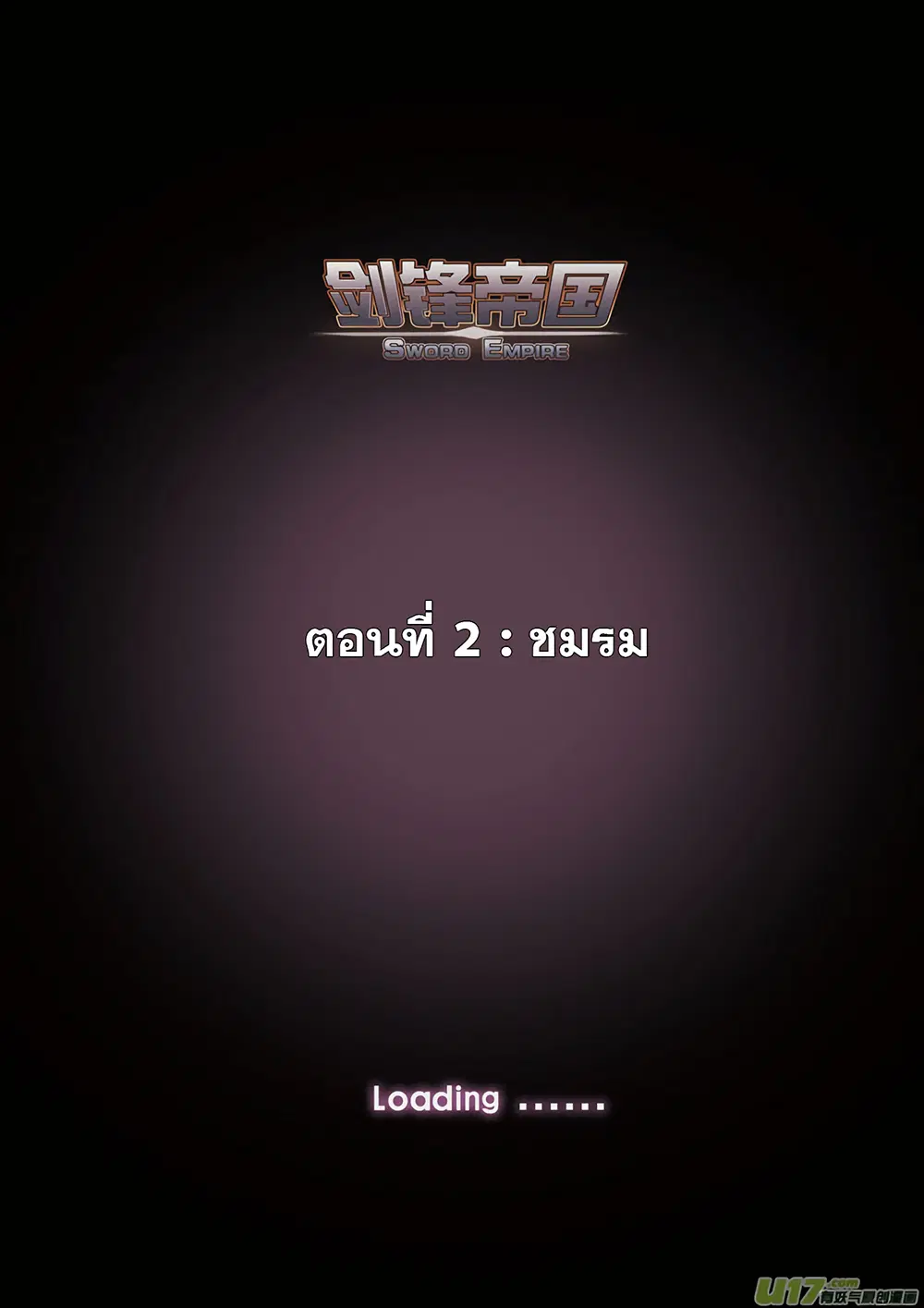 Sword Empire ตอนที่ 2 หน้า 2