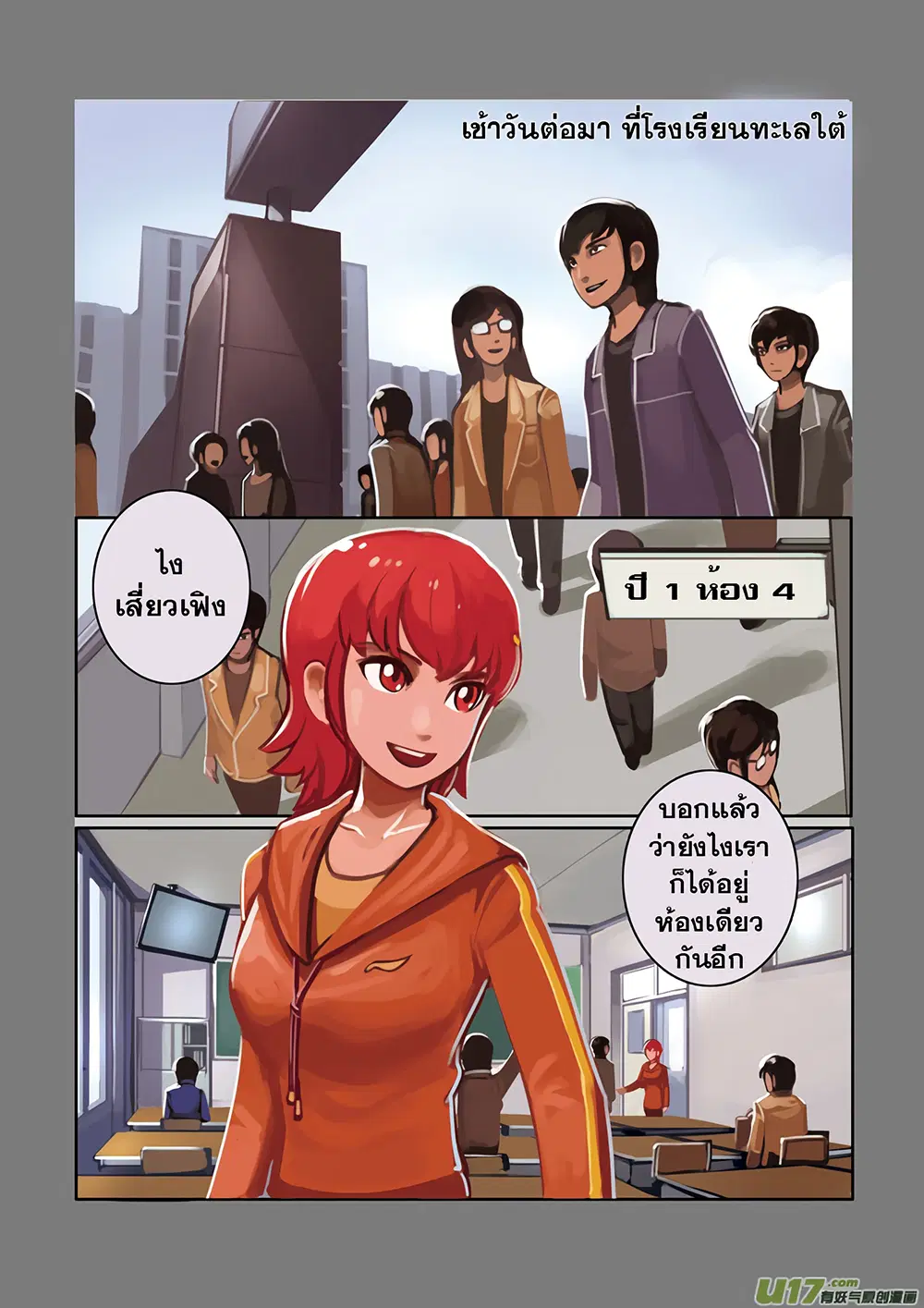 Sword Empire ตอนที่ 2 หน้า 3