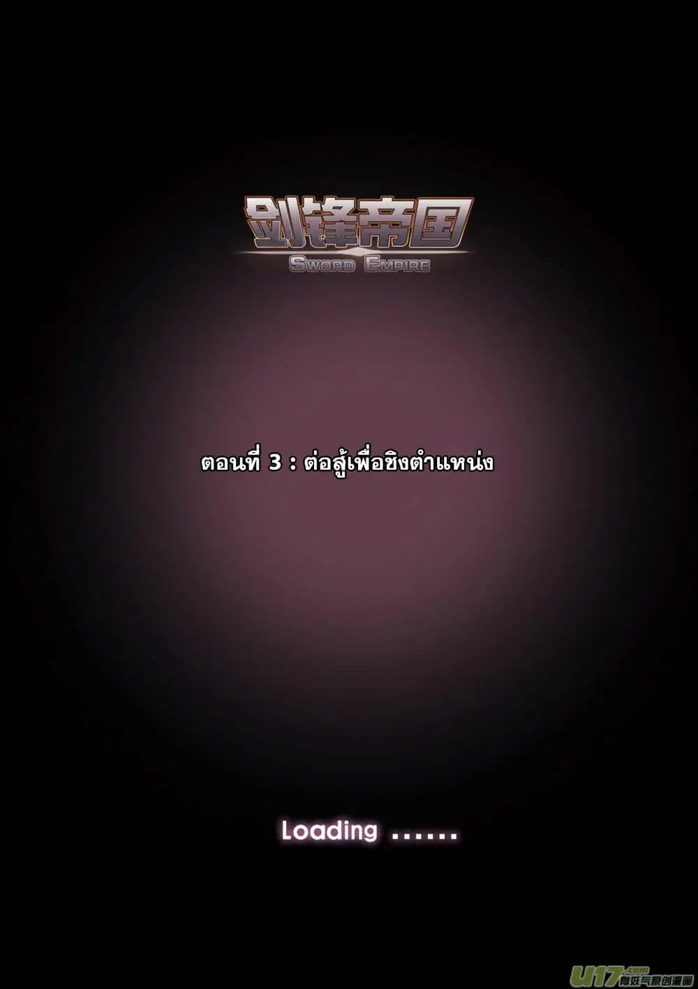 Sword Empire ตอนที่ 3 หน้า 2