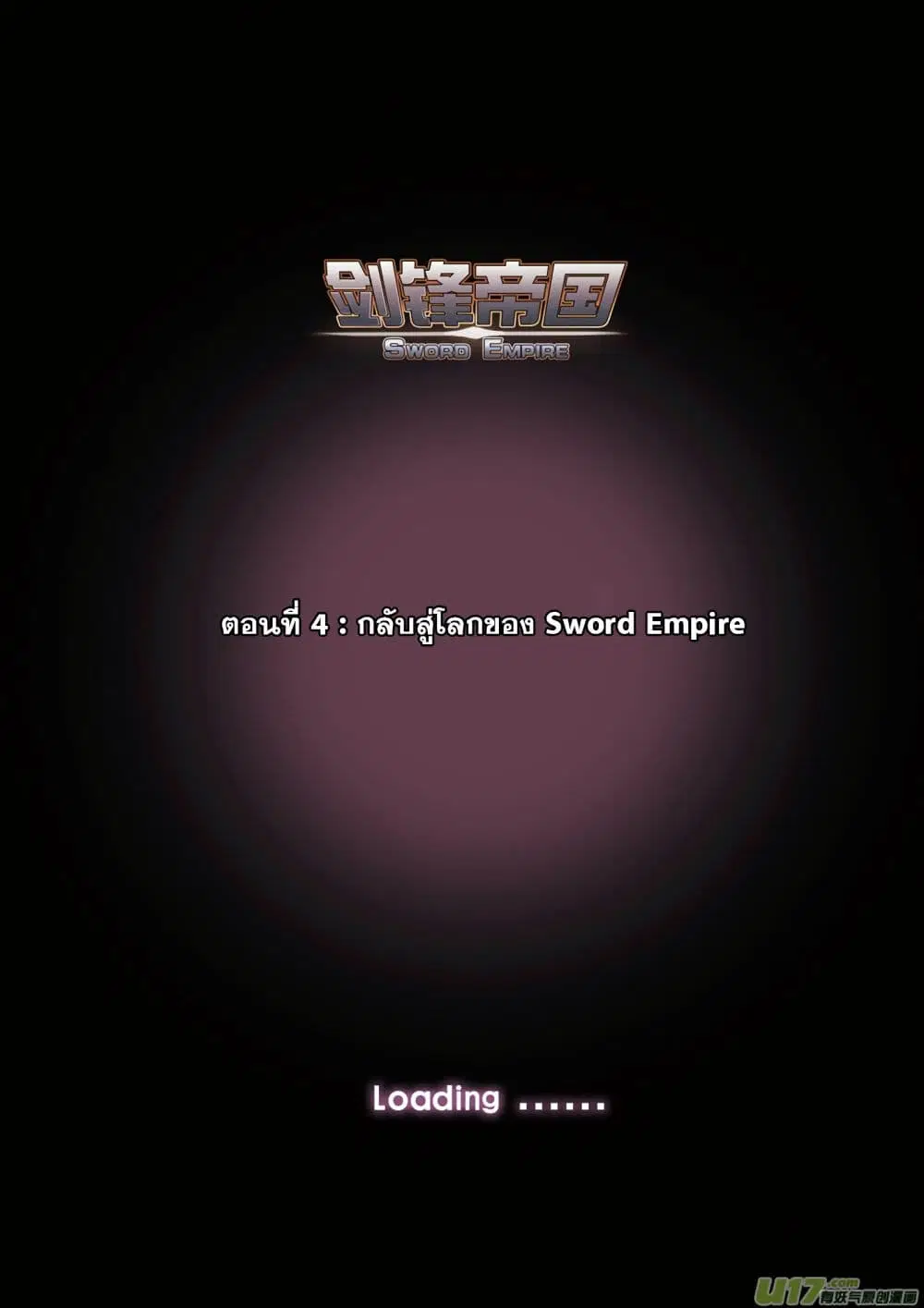 Sword Empire ตอนที่ 4 หน้า 3