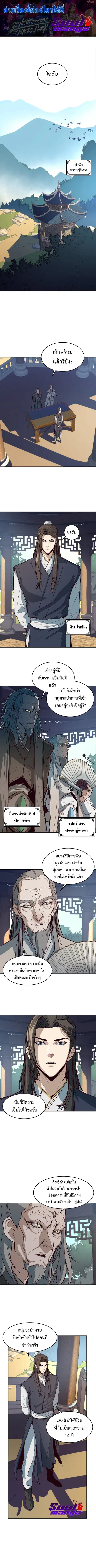Sword Fanatic Wanders Through The Night ตอนที่ 1 หน้า 1
