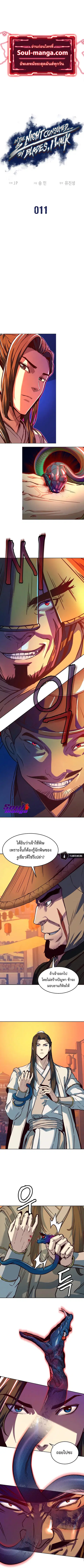 Sword Fanatic Wanders Through The Night ตอนที่ 11 หน้า 1