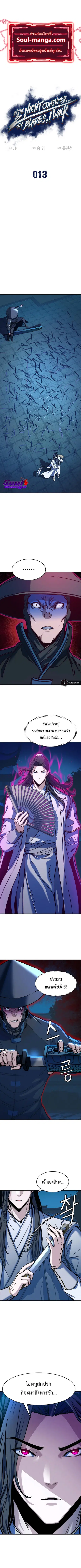 Sword Fanatic Wanders Through The Night ตอนที่ 13 หน้า 1