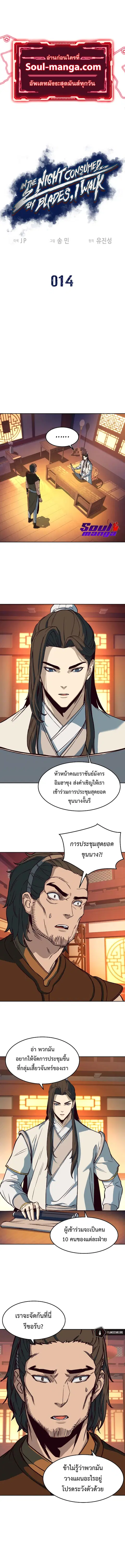 Sword Fanatic Wanders Through The Night ตอนที่ 14 หน้า 1