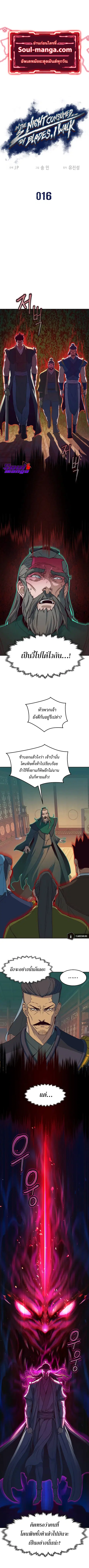Sword Fanatic Wanders Through The Night ตอนที่ 16 หน้า 1