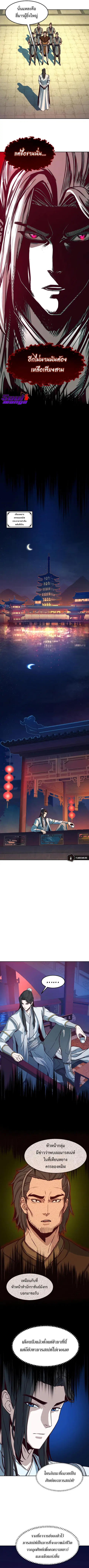 Sword Fanatic Wanders Through The Night ตอนที่ 17 หน้า 3