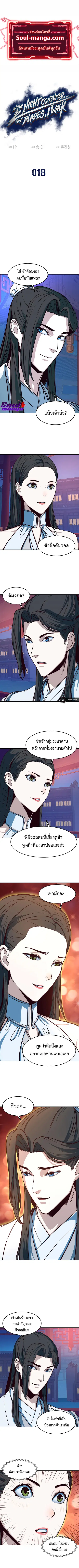 Sword Fanatic Wanders Through The Night ตอนที่ 18 หน้า 1