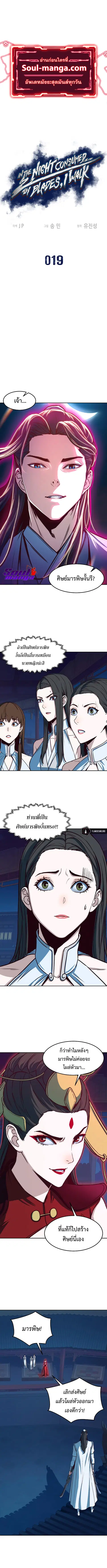 Sword Fanatic Wanders Through The Night ตอนที่ 19 หน้า 1