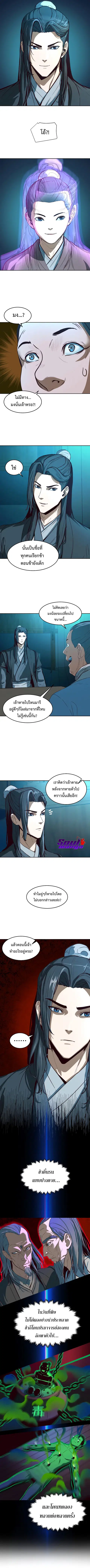 Sword Fanatic Wanders Through The Night ตอนที่ 2 หน้า 2