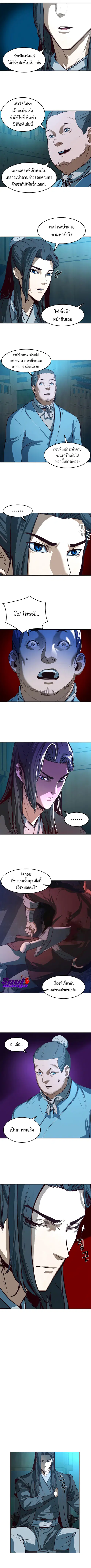 Sword Fanatic Wanders Through The Night ตอนที่ 2 หน้า 3