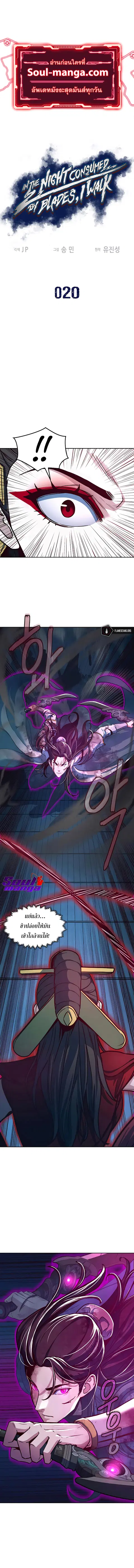 Sword Fanatic Wanders Through The Night ตอนที่ 20 หน้า 1