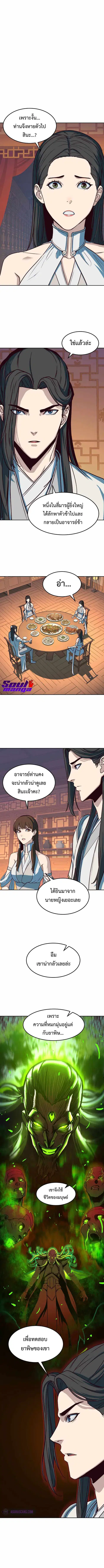 Sword Fanatic Wanders Through The Night ตอนที่ 21 หน้า 2