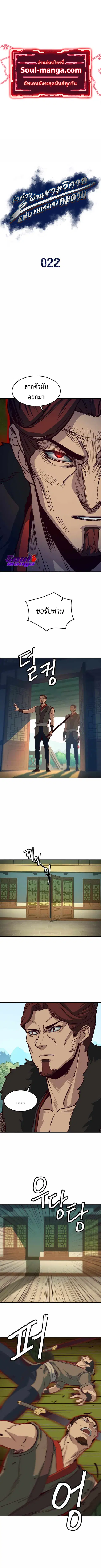 Sword Fanatic Wanders Through The Night ตอนที่ 22 หน้า 1