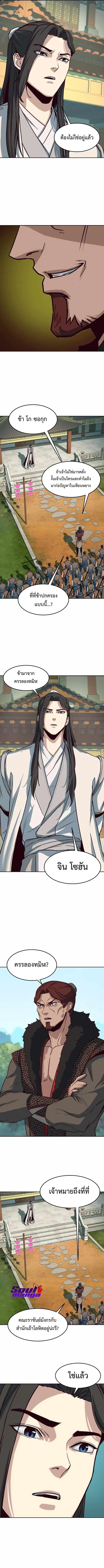 Sword Fanatic Wanders Through The Night ตอนที่ 22 หน้า 3