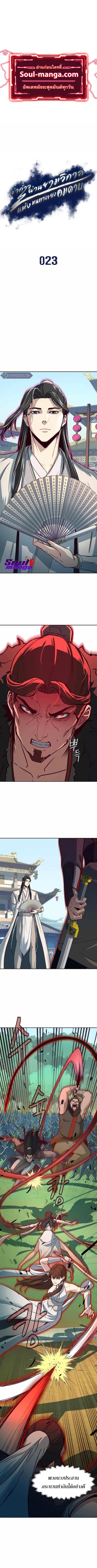 Sword Fanatic Wanders Through The Night ตอนที่ 23 หน้า 1