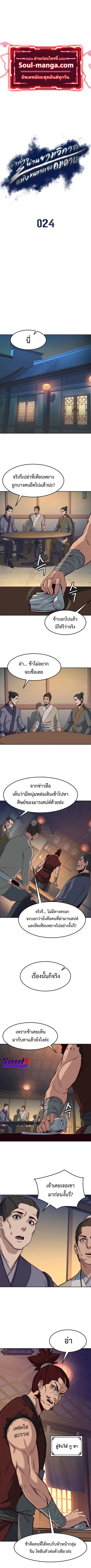 Sword Fanatic Wanders Through The Night ตอนที่ 24 หน้า 1