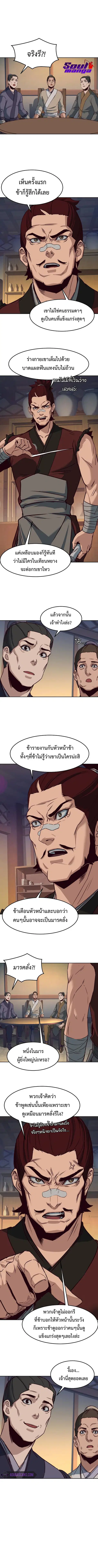 Sword Fanatic Wanders Through The Night ตอนที่ 24 หน้า 2