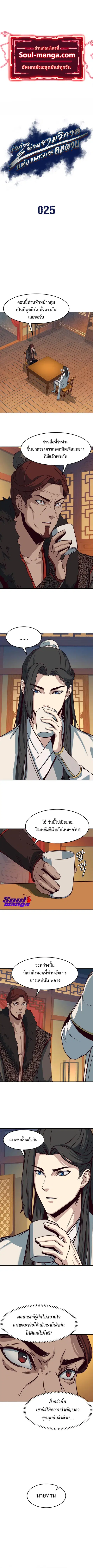 Sword Fanatic Wanders Through The Night ตอนที่ 25 หน้า 1