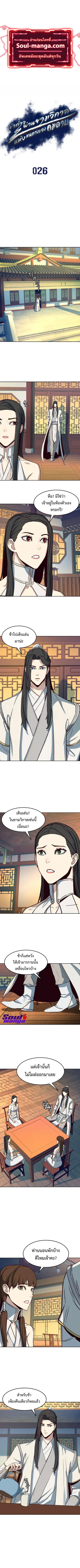 Sword Fanatic Wanders Through The Night ตอนที่ 26 หน้า 1