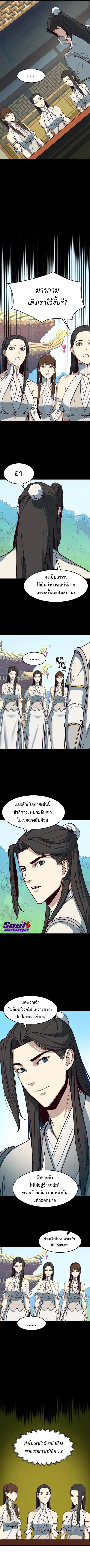 Sword Fanatic Wanders Through The Night ตอนที่ 26 หน้า 2