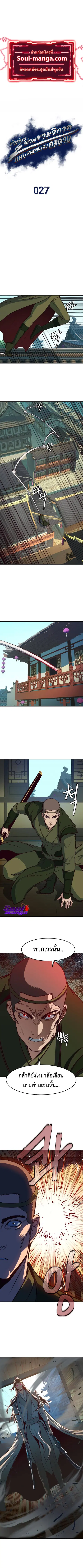 Sword Fanatic Wanders Through The Night ตอนที่ 27 หน้า 1