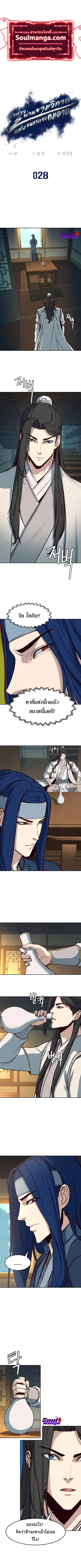 Sword Fanatic Wanders Through The Night ตอนที่ 28 หน้า 1
