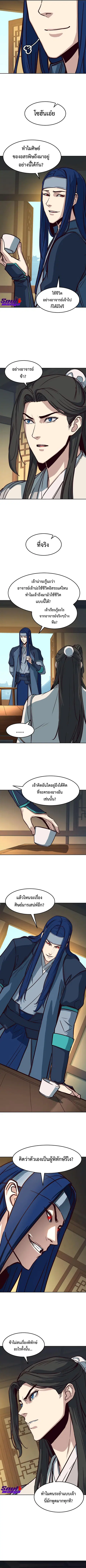 Sword Fanatic Wanders Through The Night ตอนที่ 28 หน้า 2