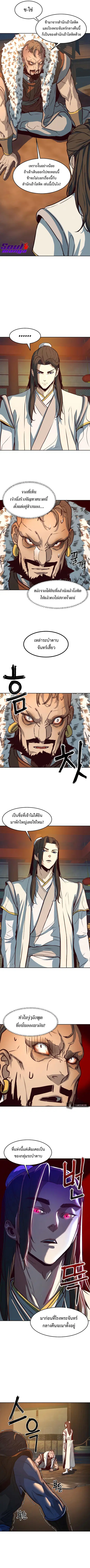 Sword Fanatic Wanders Through The Night ตอนที่ 3 หน้า 3