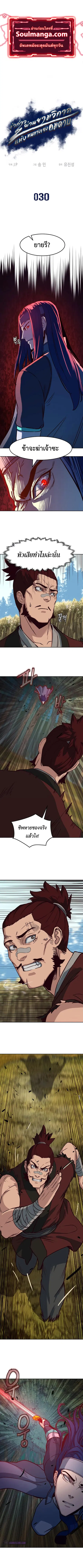 Sword Fanatic Wanders Through The Night ตอนที่ 30 หน้า 1