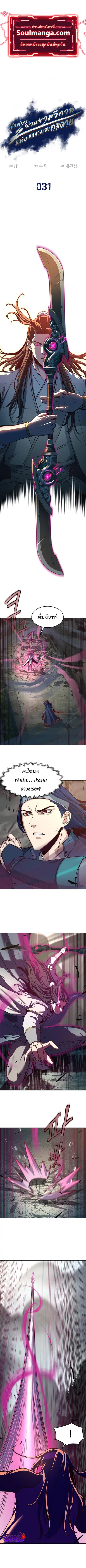 Sword Fanatic Wanders Through The Night ตอนที่ 31 หน้า 1