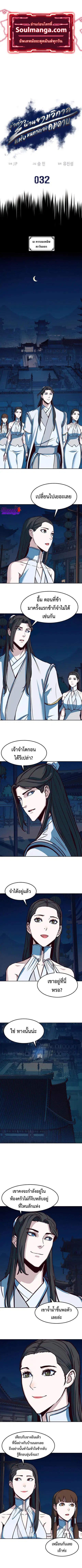 Sword Fanatic Wanders Through The Night ตอนที่ 32 หน้า 1