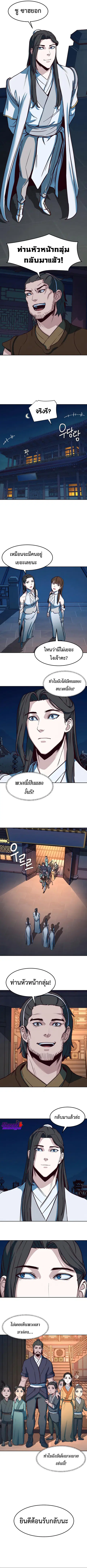 Sword Fanatic Wanders Through The Night ตอนที่ 32 หน้า 3