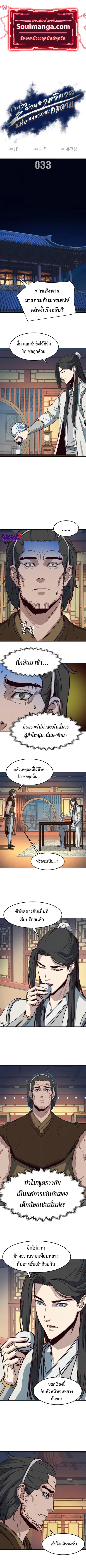 Sword Fanatic Wanders Through The Night ตอนที่ 33 หน้า 1